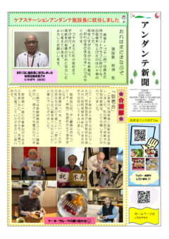 アンダンテ新聞Vol.55